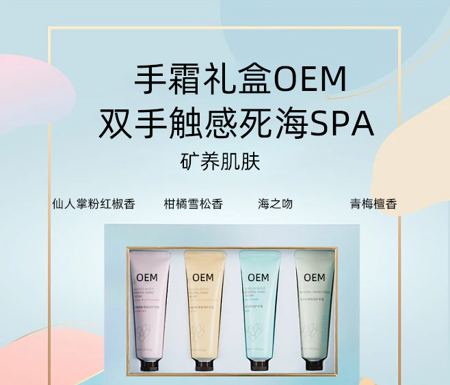 綦江区_护手霜OEM 补水保湿 滋养手部 修护去死皮 嫩白滋养 护手霜代加工贴牌