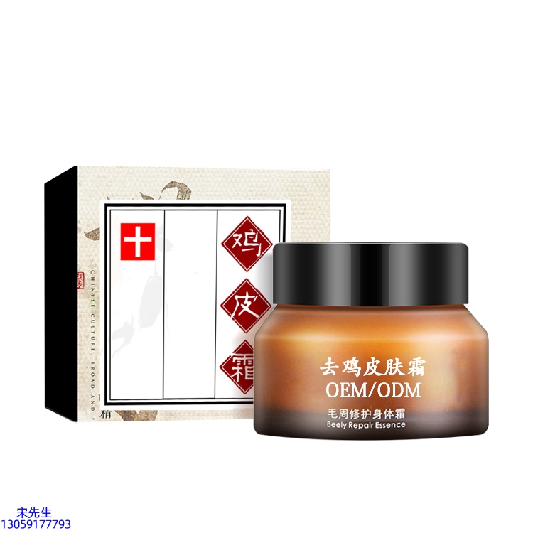 綦江区_去鸡皮肤毛刺毛角周滋润修复保湿身体霜