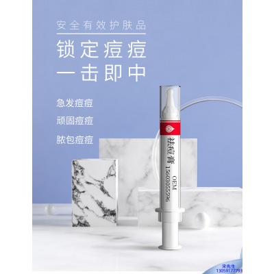 綦江区_祛痘膏OEM 男女青春痘祛痘膏祛痘印 痘印修复