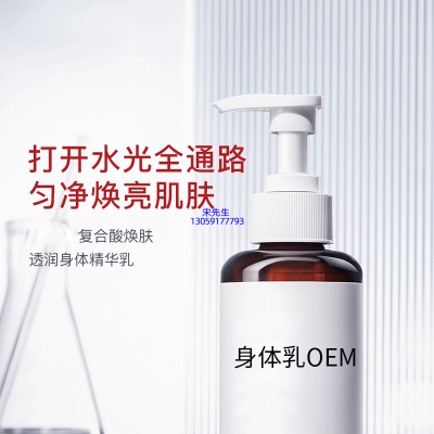 綦江区_水杨酸果酸烟酰胺美白保湿滋养修复身体乳OEM