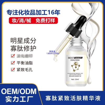 綦江区_寡肽精华液OEM ODM代加工