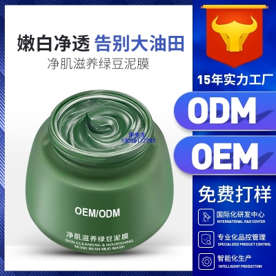 綦江区_泥膜深层清洁补水保湿绿豆泥膜 泥膜oem/OEM加工贴牌