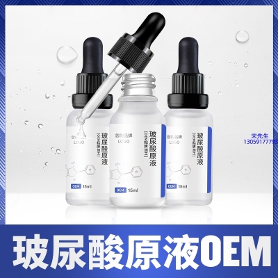 綦江区_保湿抗皱小分子透明质酸原液OEM  玻尿酸原液oem加工贴牌