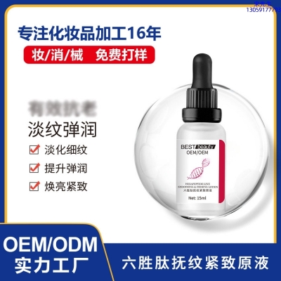 綦江区_六胜肽抚纹紧致原液OEM ODM代加工