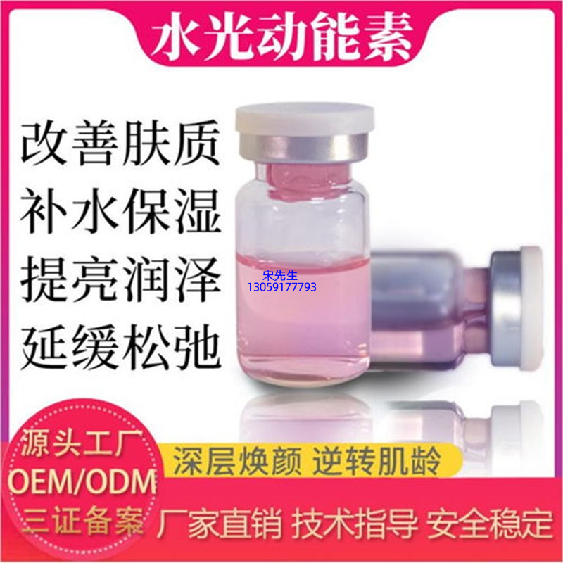 綦江区_水光动能素精华原液代加工
