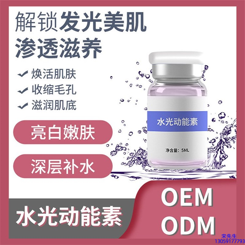 綦江区_水光动能素精华原液美白亮肤
