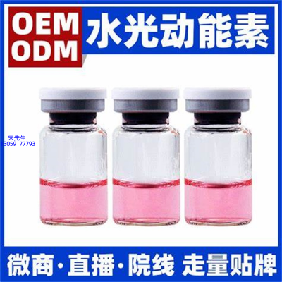 綦江区_水光动能素精华原液胶原蛋白